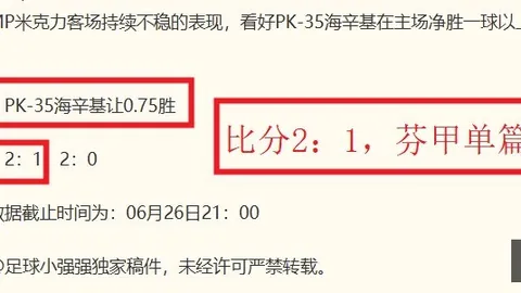 足球攻略周六017法甲前瞻：朗斯对决欧塞尔，独家推荐解析